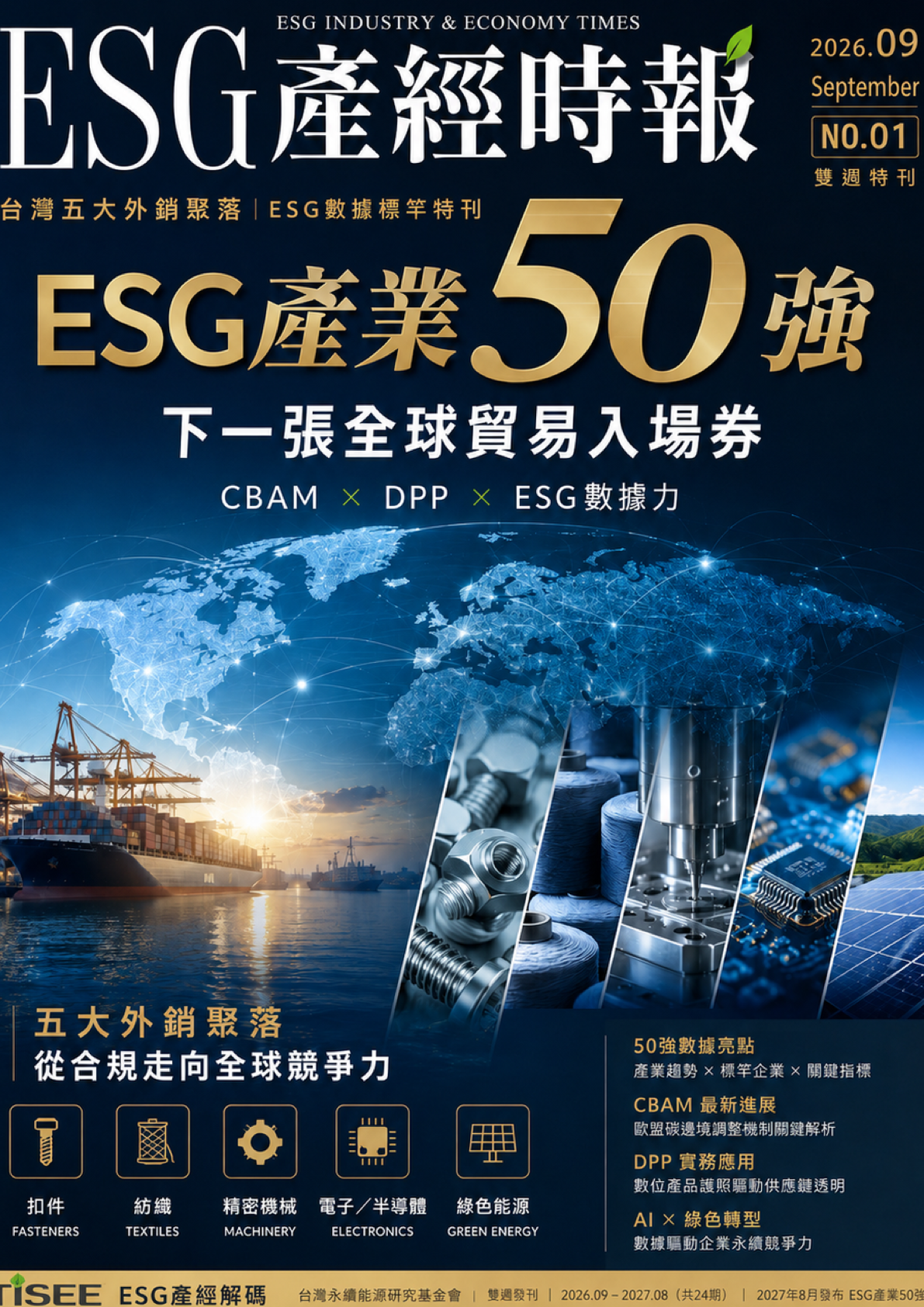 《ESG 產經時報》1:1 官方封面
