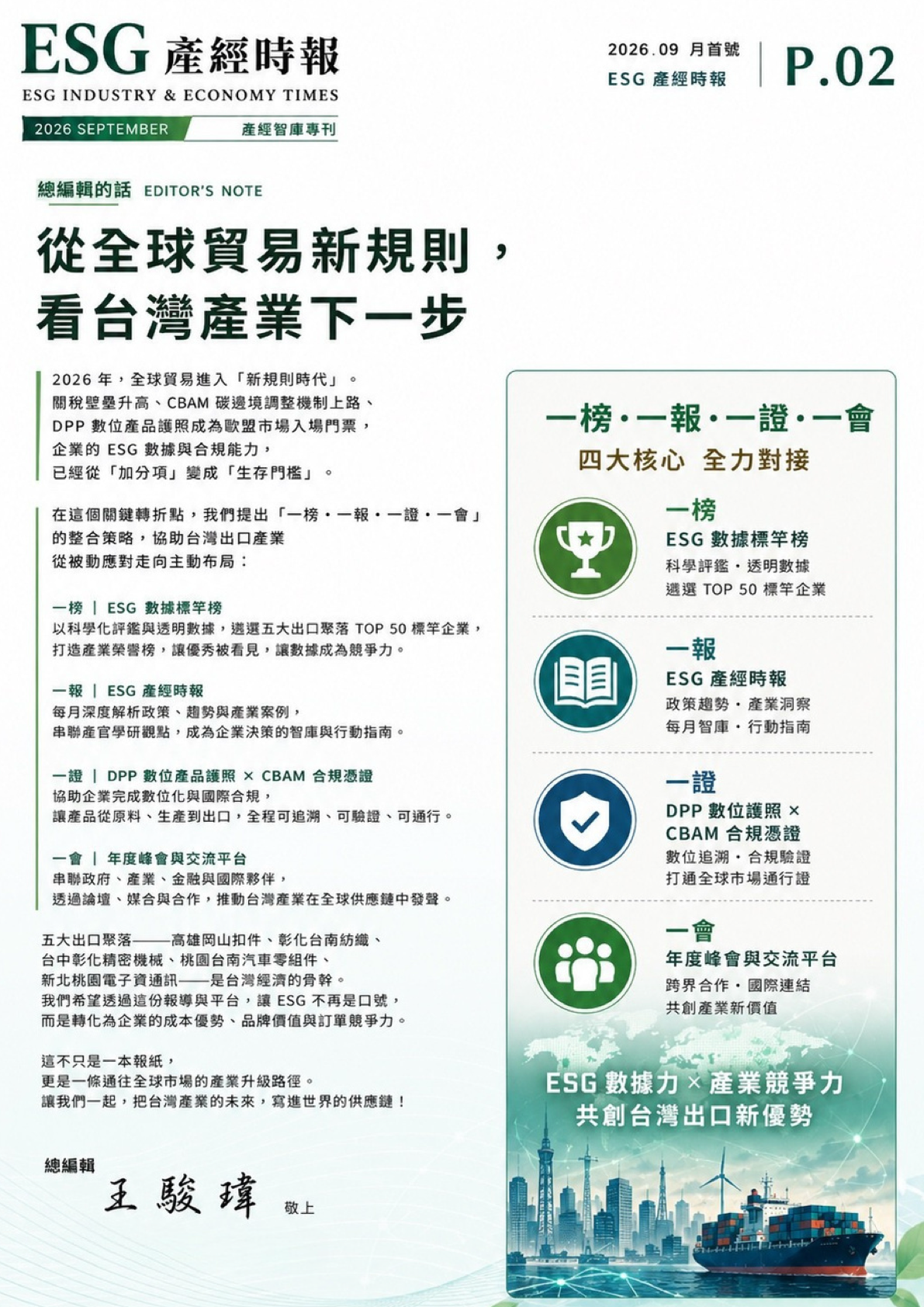 關稅風暴① 台灣扣件出口的第一線衝擊